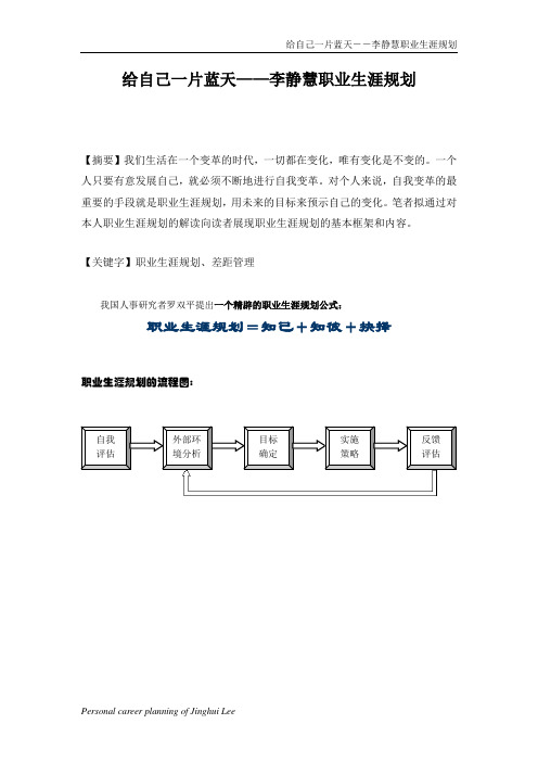 个人职业生涯规划范文(经典)