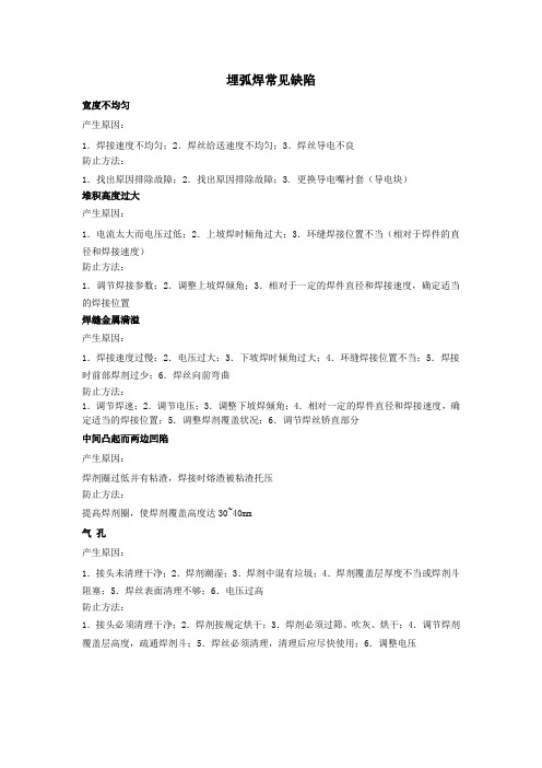 埋弧焊常见缺陷