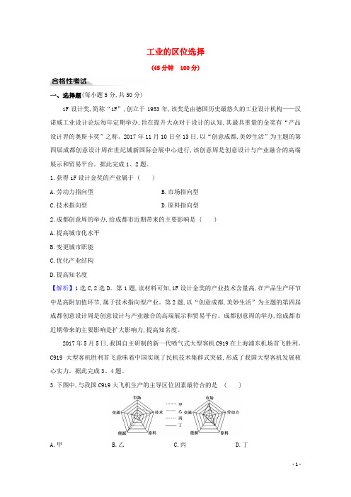 2024_2025新教材高中地理第三单元产业区位选择2工业的区位选择课时检测含解析鲁教版必修2
