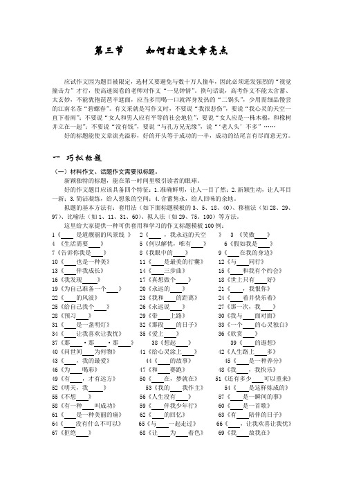 中考作文指导系列——打造亮点3