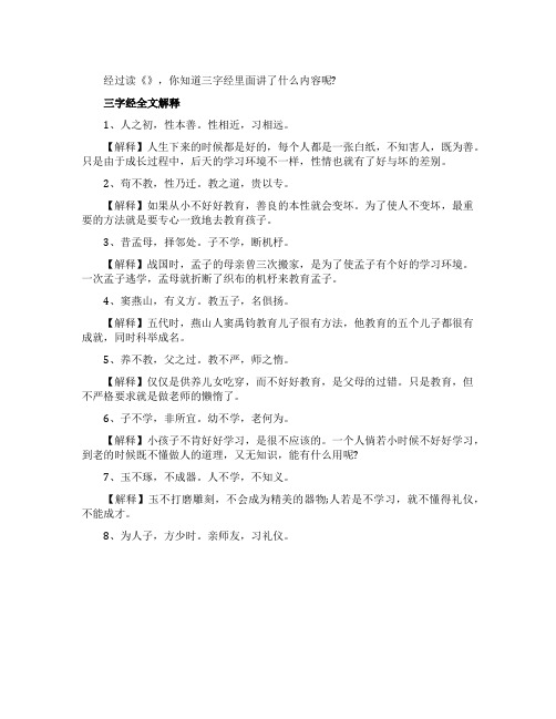《三字经》原文及全文解释