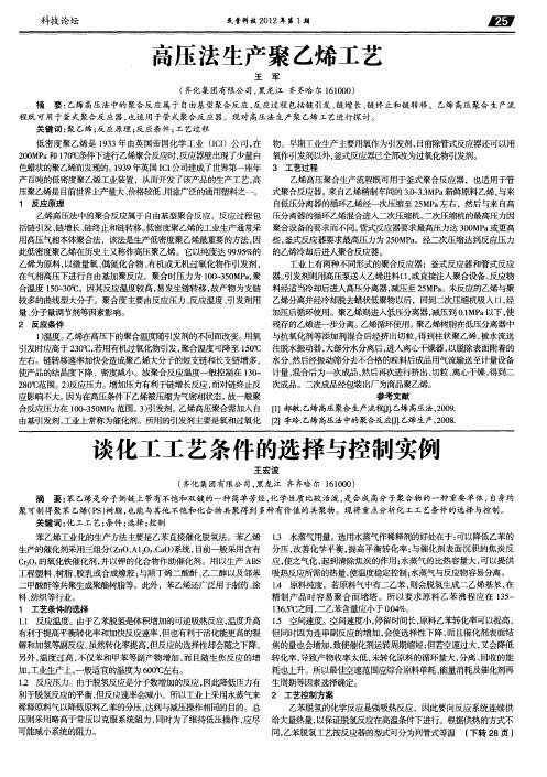 谈化工工艺条件的选择与控制实例