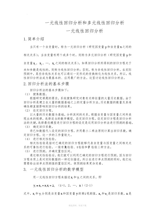 线性回归分析法