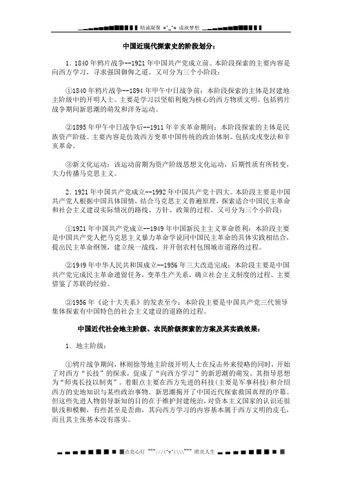 中国近现代探索史的阶段划分