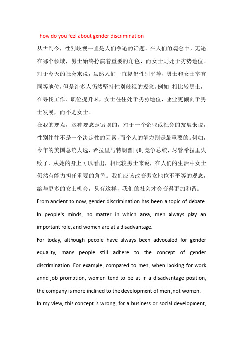 性别歧视英文短文