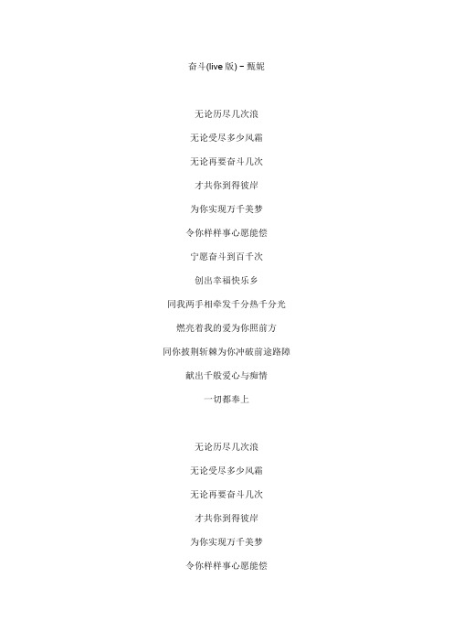 奋斗(live版)文本歌词