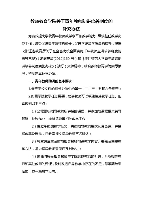 教师教育学院关于青年教师助讲培养制度的