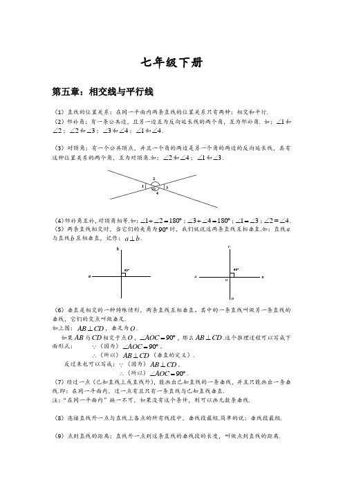 人教版七年级下册数学知识点汇总