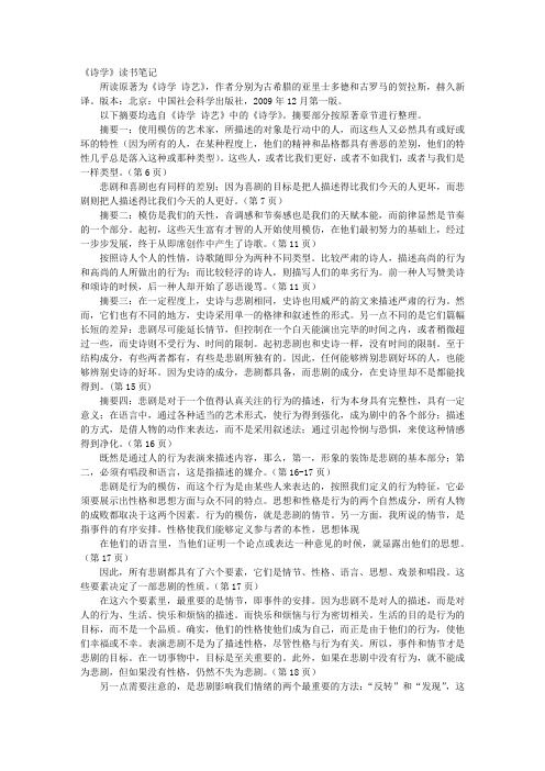 诗学读书笔记