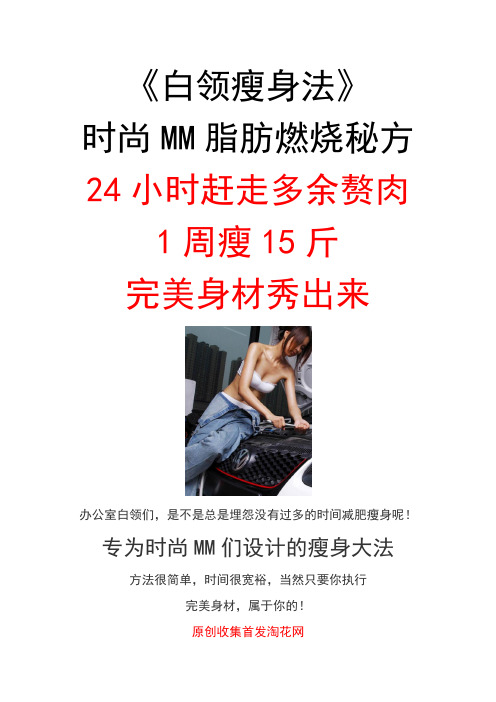 《白领瘦身法》时尚MM1周瘦15斤 24小时赶走多余赘肉