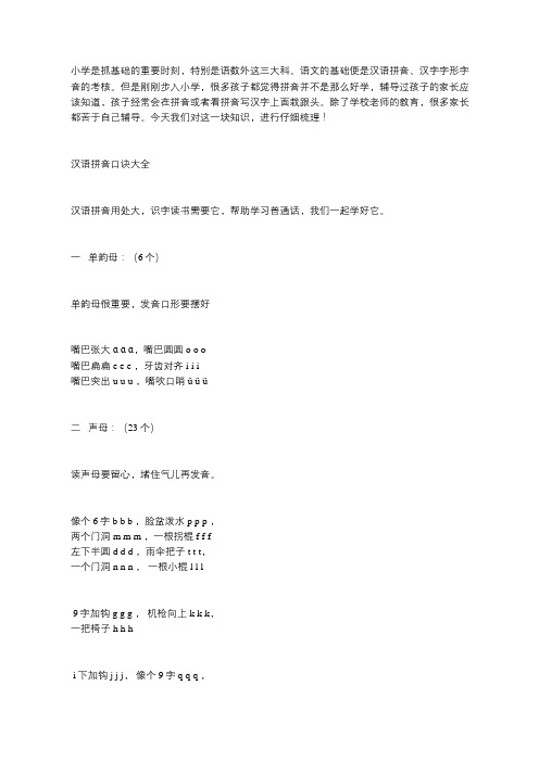汉语拼音口诀大全,值得收藏