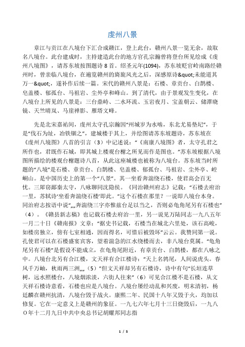 虔州八景