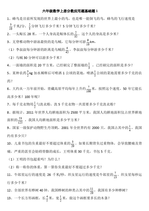 分数应用题基础版