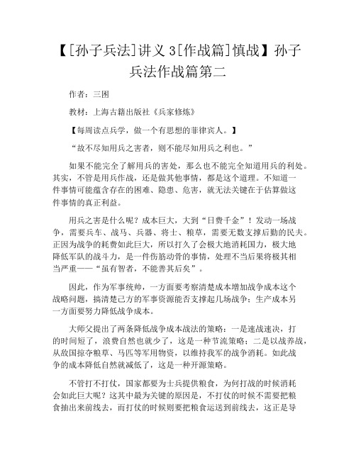 【[孙子兵法]讲义3[作战篇]慎战】孙子兵法作战篇第二