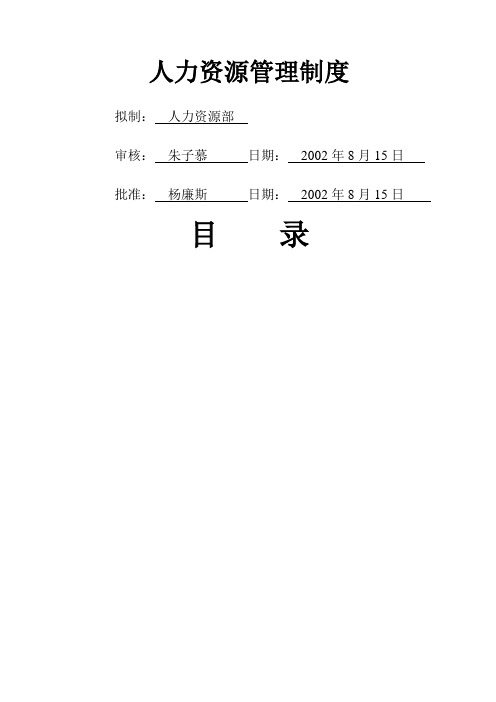 员工培训管理办法格式