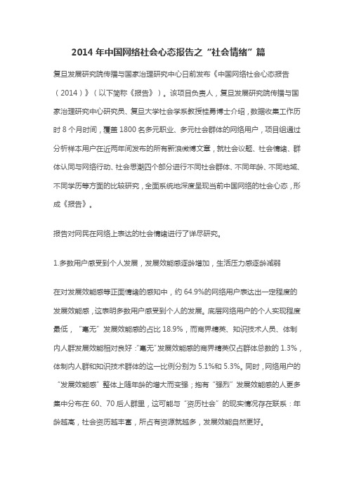 2014年中国网络社会心态报告之社会情绪篇