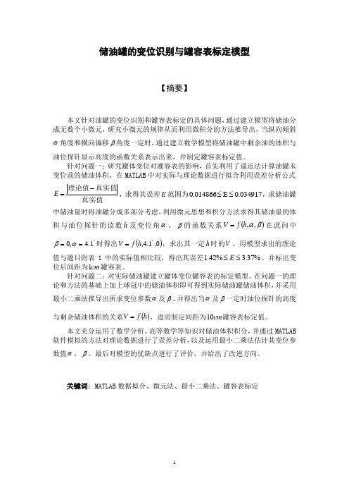 2010年我校参加全国大学生数学建模竞赛获全国二等奖论文A题