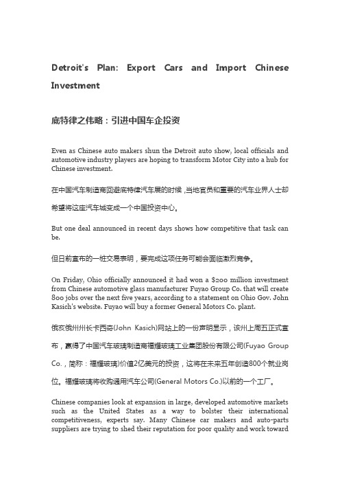 底特律之伟略：引进中国车企投资