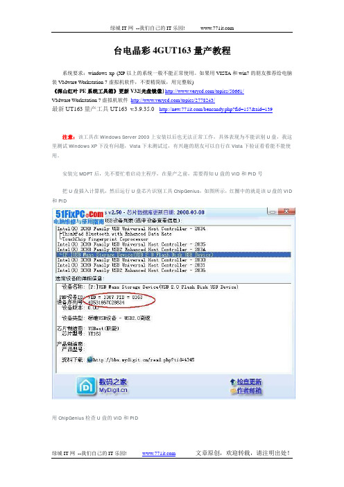 台电晶彩4GUT163量产教程
