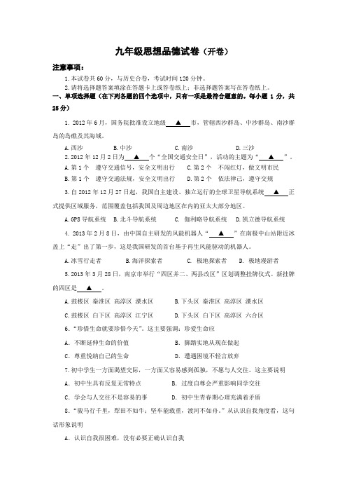 南京市鼓楼区中考一模政治试卷