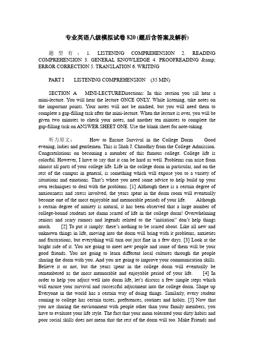 专业英语八级模拟试卷820(题后含答案及解析)
