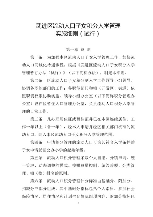 武进区流动人口子女积分入学管理