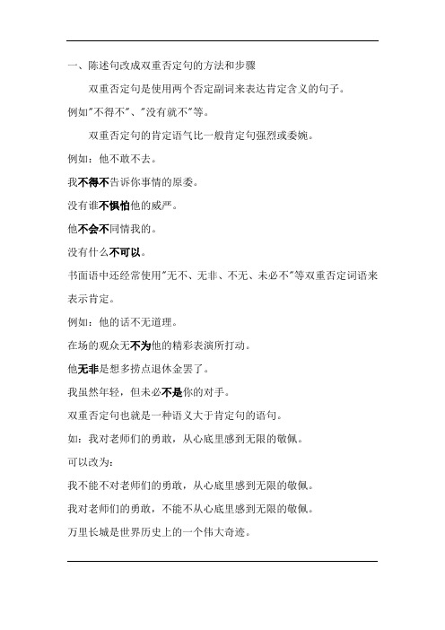 小升初语文专项训练 句式转换 陈述句改成双重否定句的方法和步骤(人教部编版,含答案)