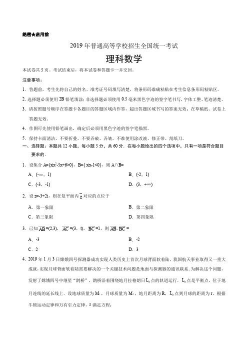2019年全国卷Ⅱ理数高考试题文档版(含答案)