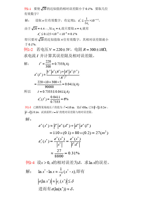 数值分析例题1-9