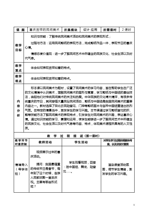 初一美术第五课《喜庆吉祥的民间美术》曾艳