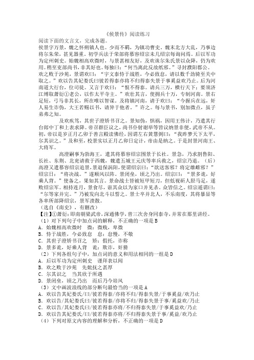 《侯景传》阅读练习