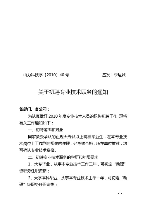 关于初聘专业技术职务的通知