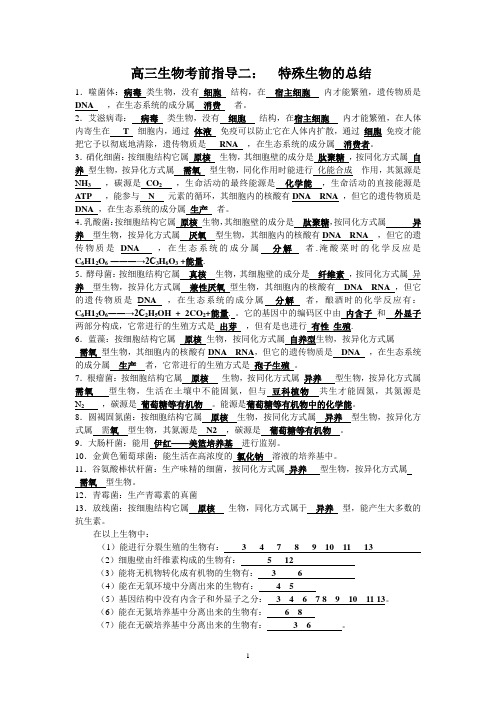 高三生物考前指导二