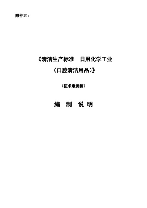 《果蔬清洗剂》国家标准制定