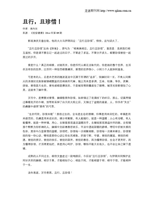 且行,且珍惜!