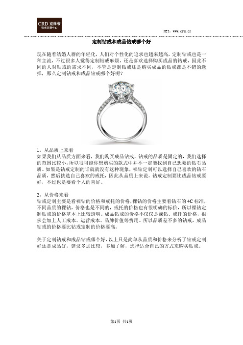 定制钻戒和成品钻戒哪个好