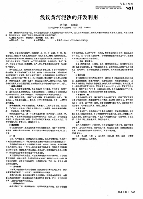 浅议黄河泥沙的开发利用