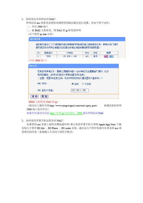 外网访问nas设置