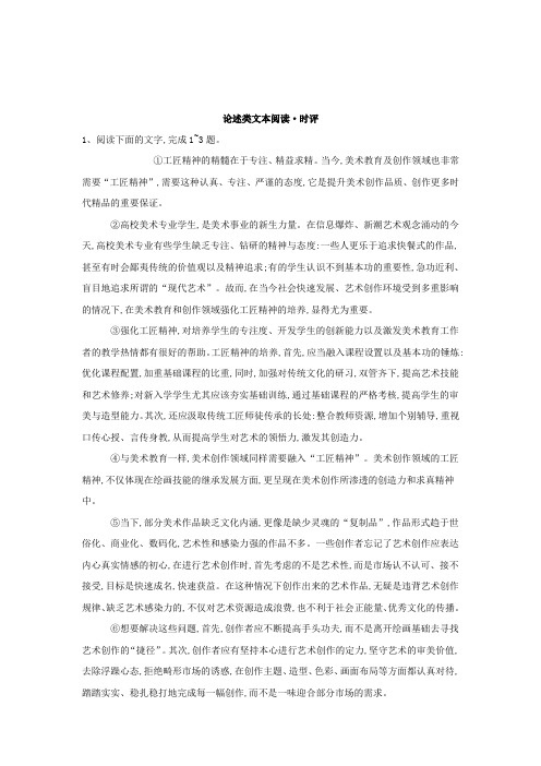 2020届高三语文一轮复习知识点总复习：(3)论述类文本阅读·时评Word版含解析