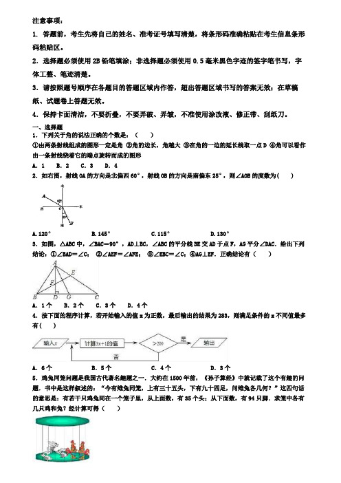 怀化市2019-2020学年数学七上期末考试试题