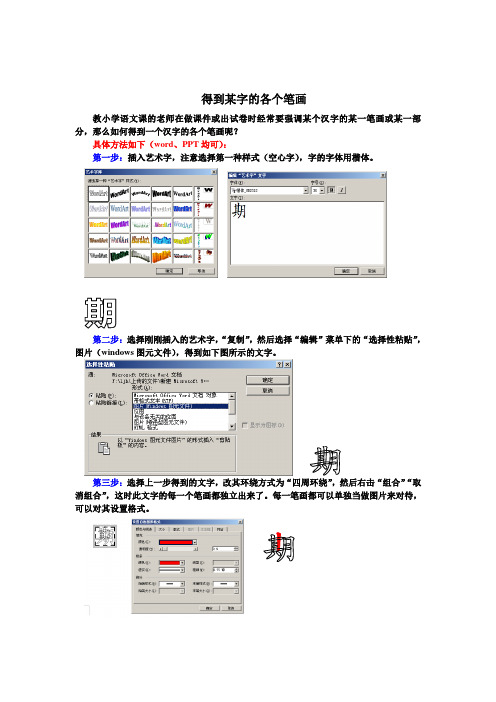 得到某字的各个笔画
