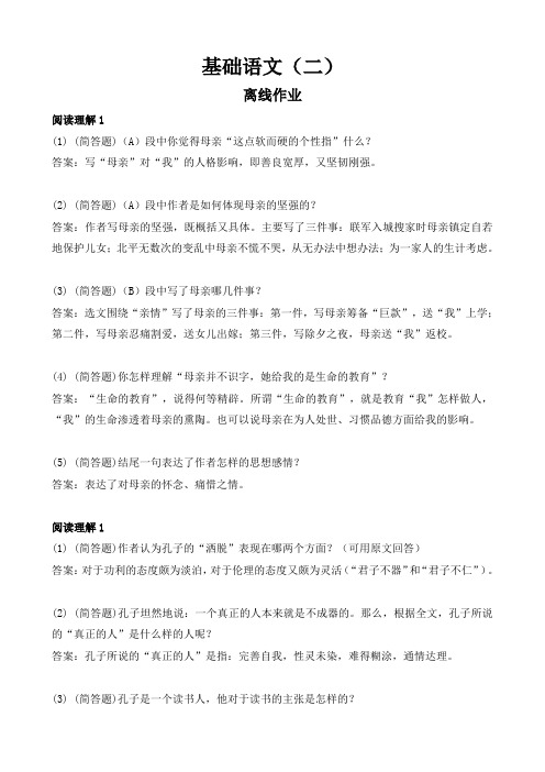 基础语文(二)测试题(含答案)