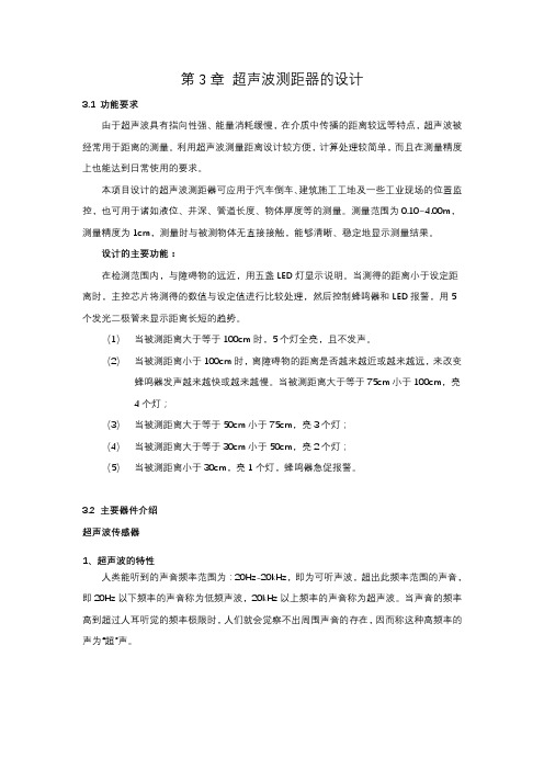超声波测距器的设计