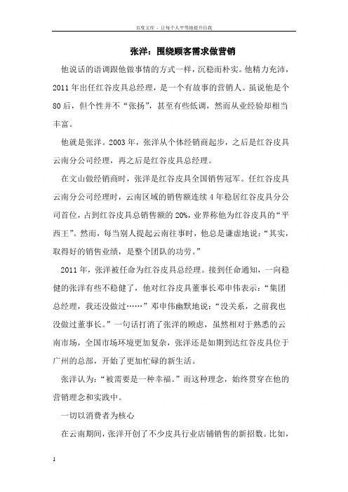 张洋围绕顾需求做营销