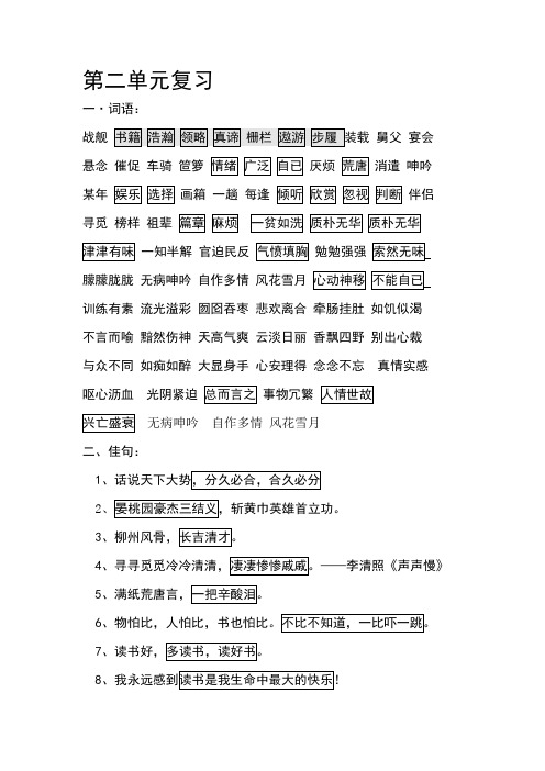 北师大版小学语文第十册第二单元复习