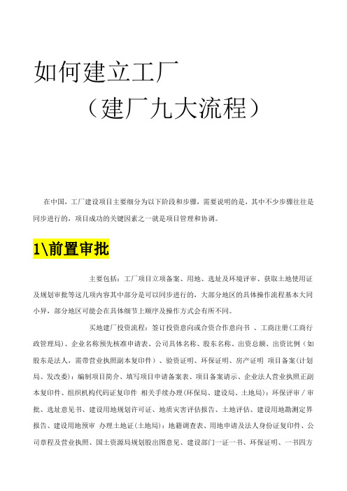 《如何建立工厂》建厂九大流程
