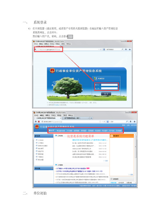 行政事业单位固定资产管理信息系统操作手册2015版