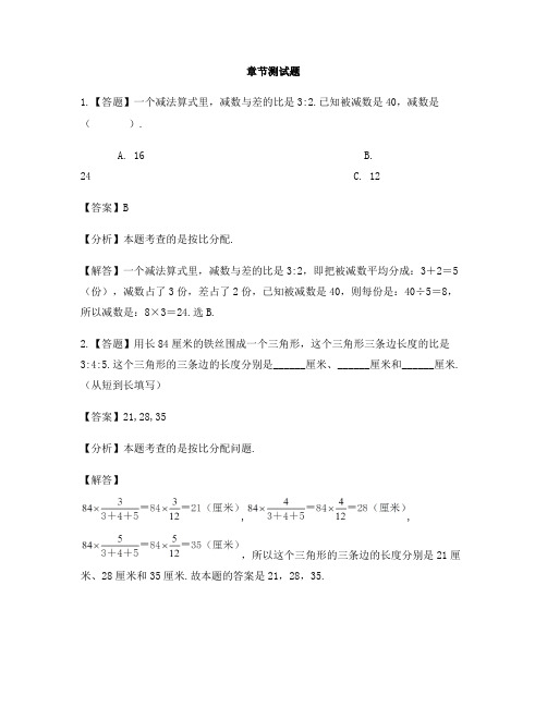 小学数学人教版(2014秋)六年级上册第四单元 比按比分配-章节测试习题(5)