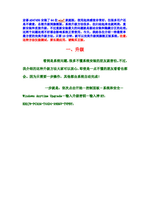 升级WIN7旗舰版教程