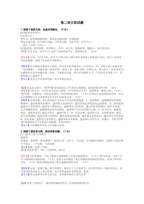 高二语文曲试题
